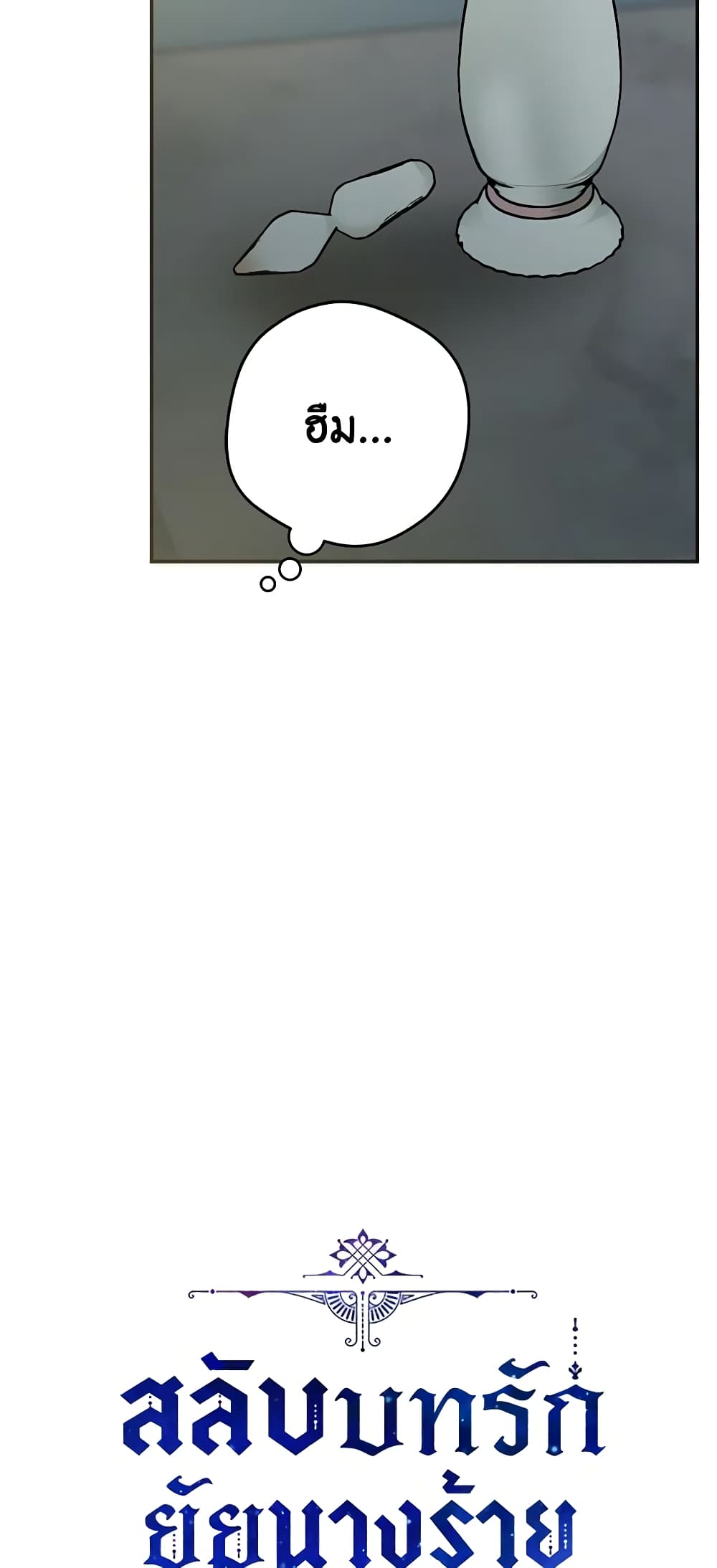 The Evil Lady's Hero page 12