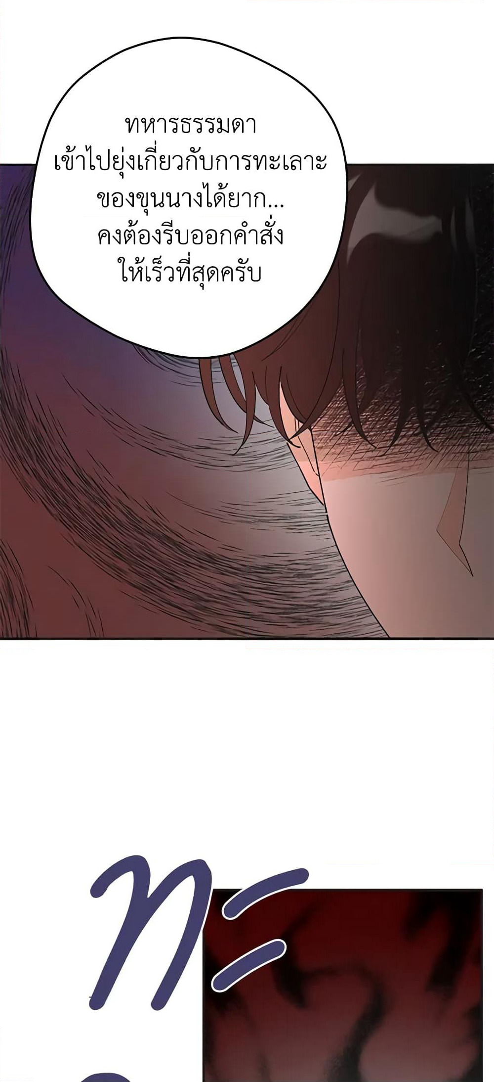 The Evil Lady's Hero page 16