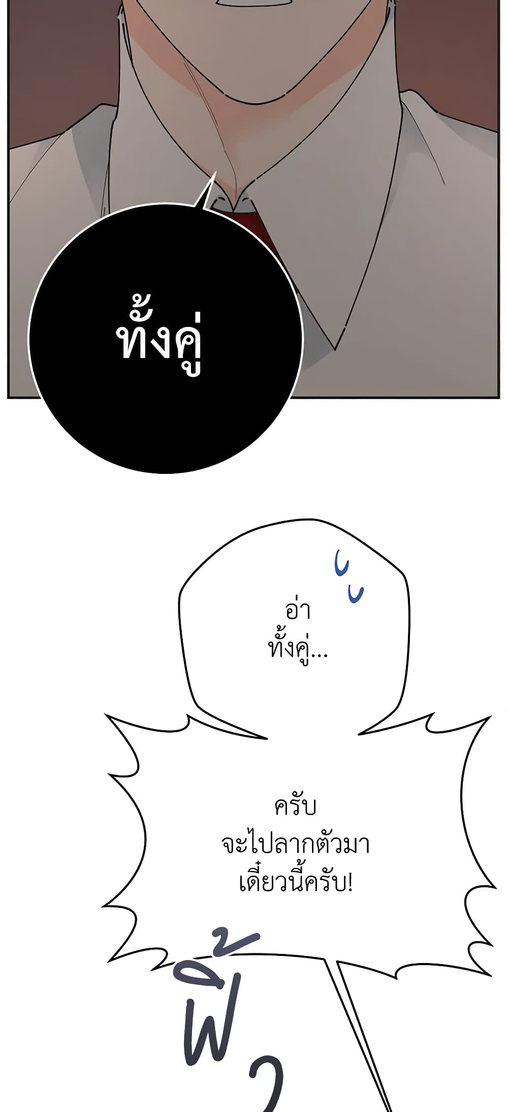 The Evil Lady's Hero page 22