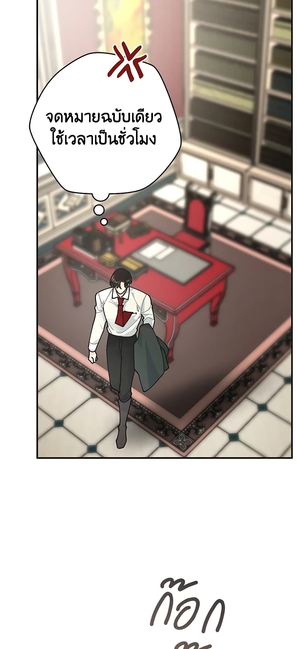 The Evil Lady's Hero page 31