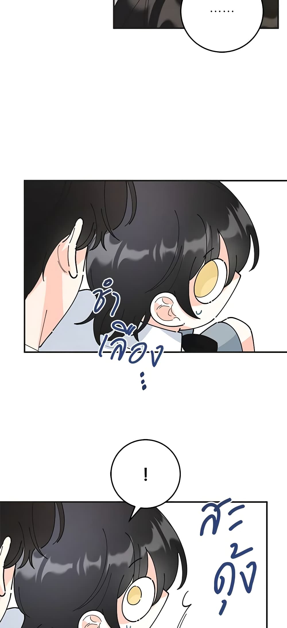 The Evil Lady's Hero page 53