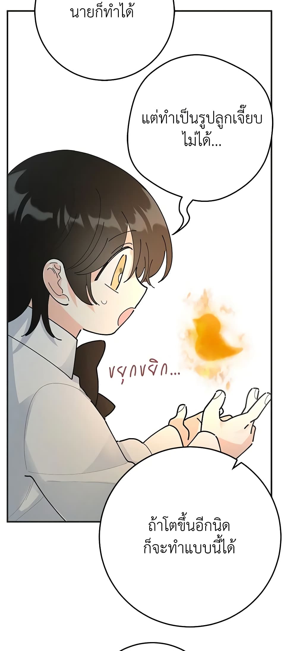 The Evil Lady's Hero page 62