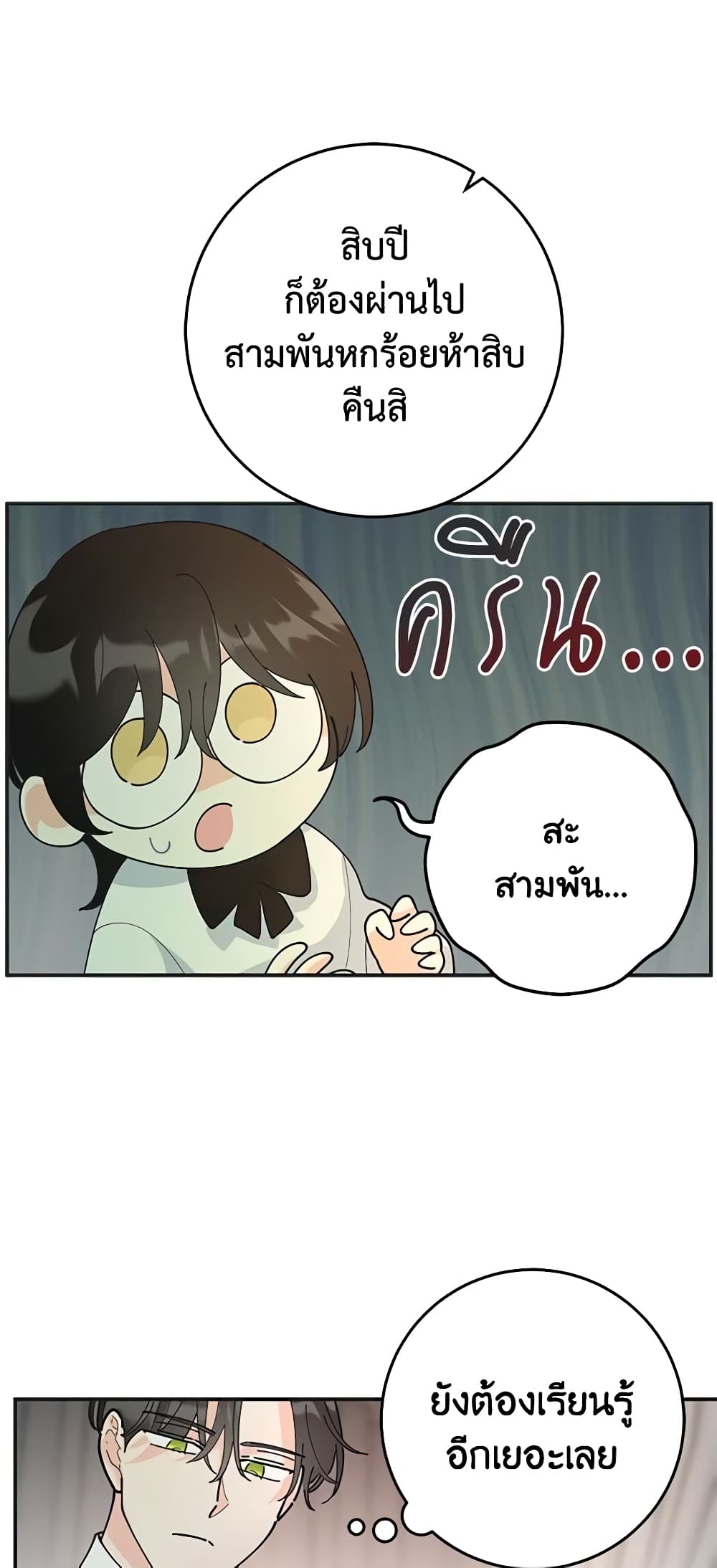 The Evil Lady's Hero page 64