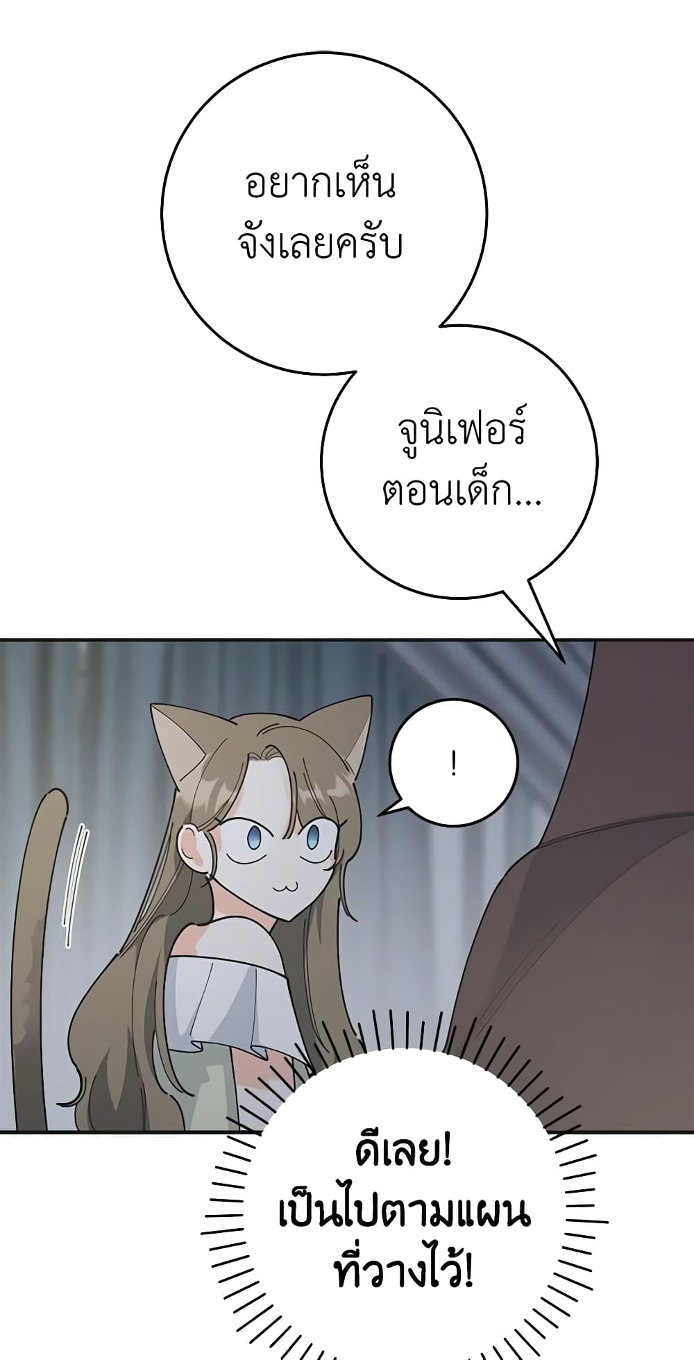 The Evil Lady's Hero page 43