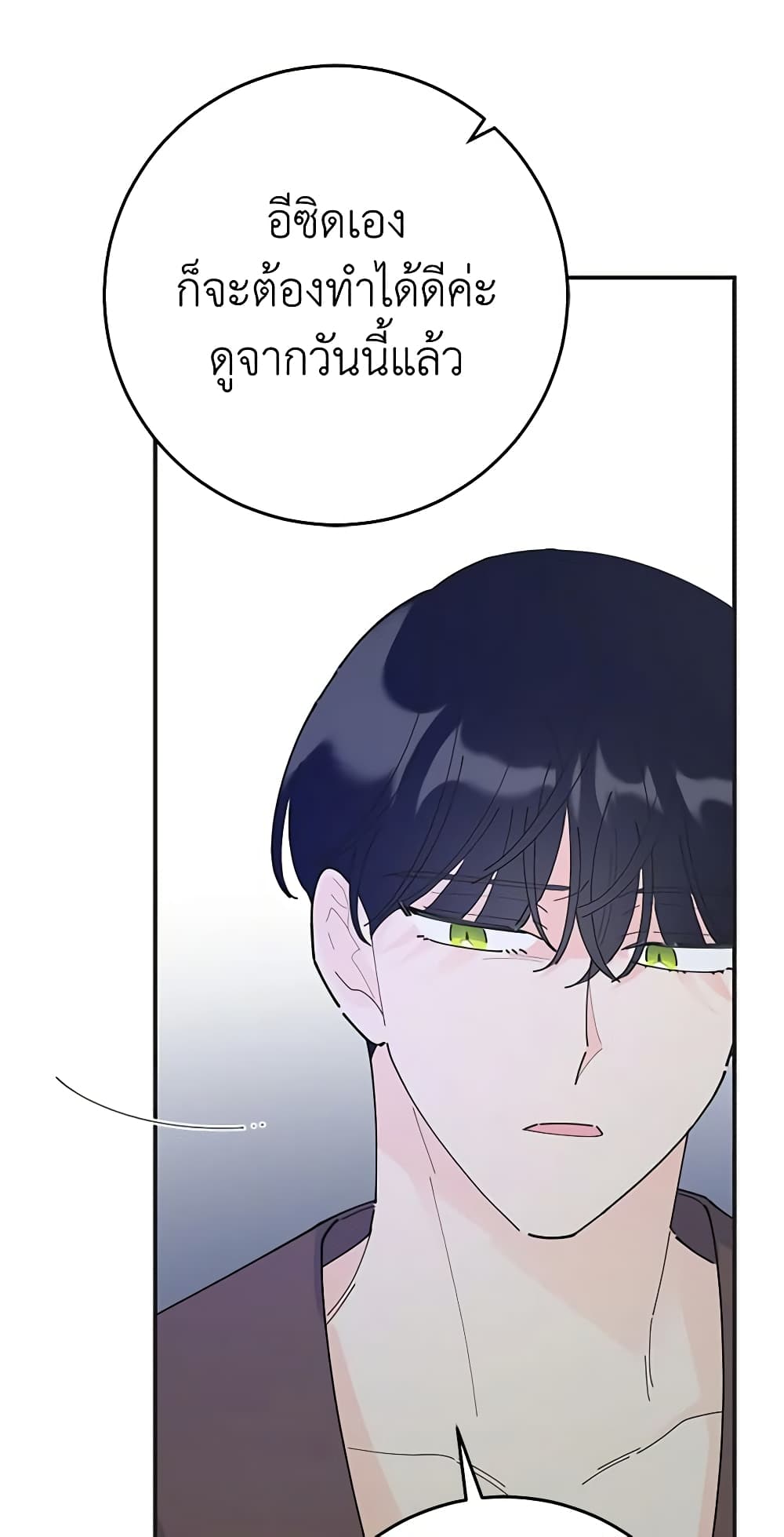 The Evil Lady's Hero page 69