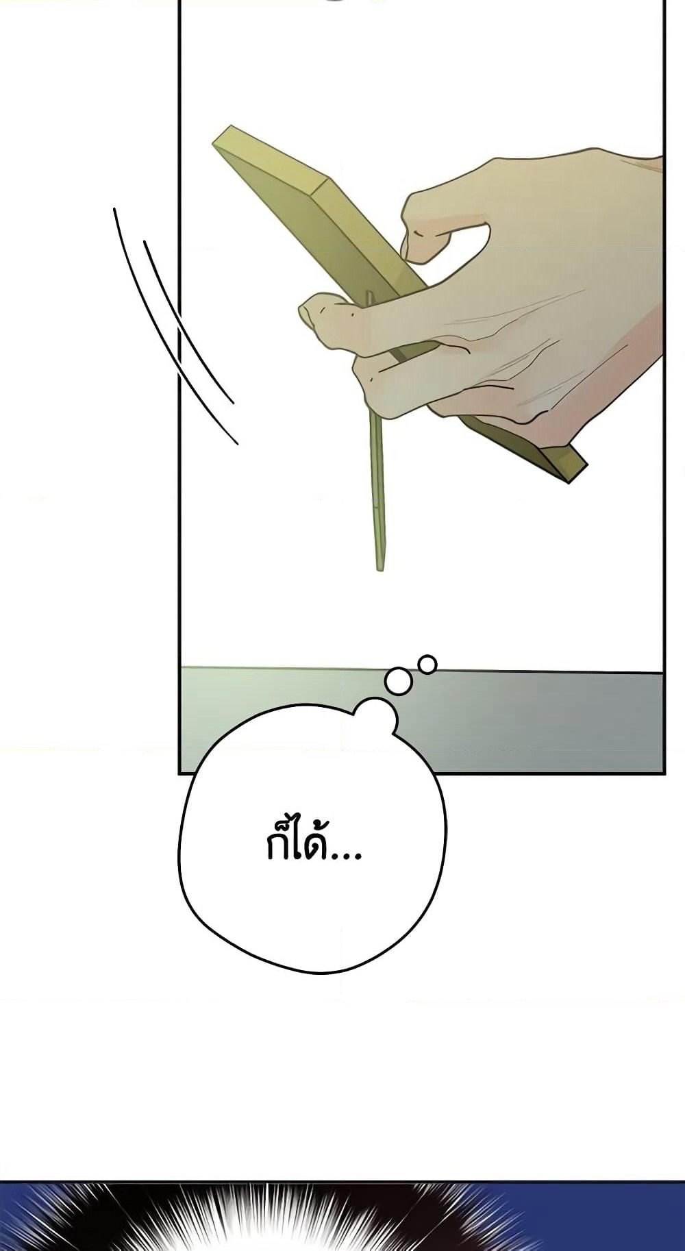 The Evil Lady's Hero page 24