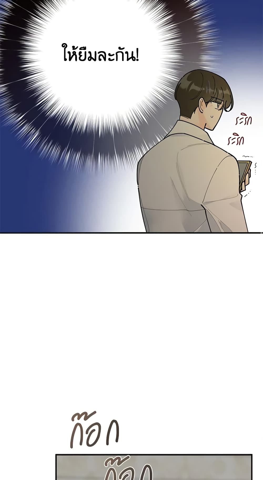 The Evil Lady's Hero page 25