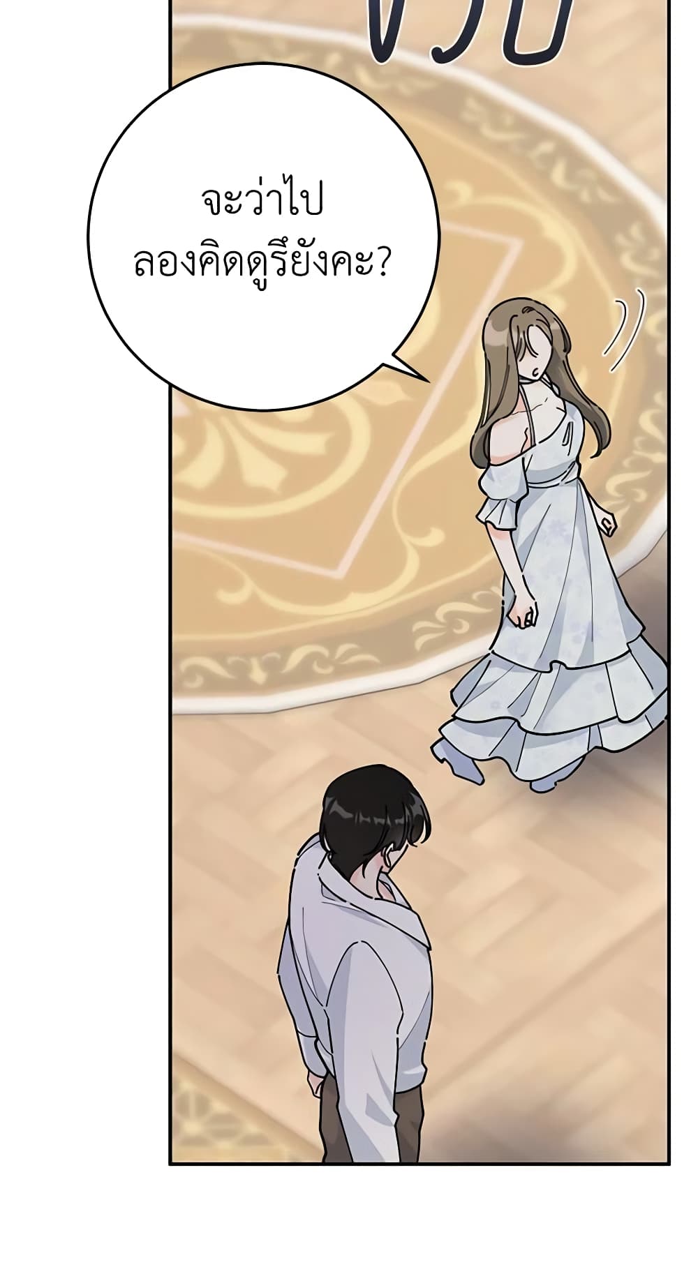 The Evil Lady's Hero page 69