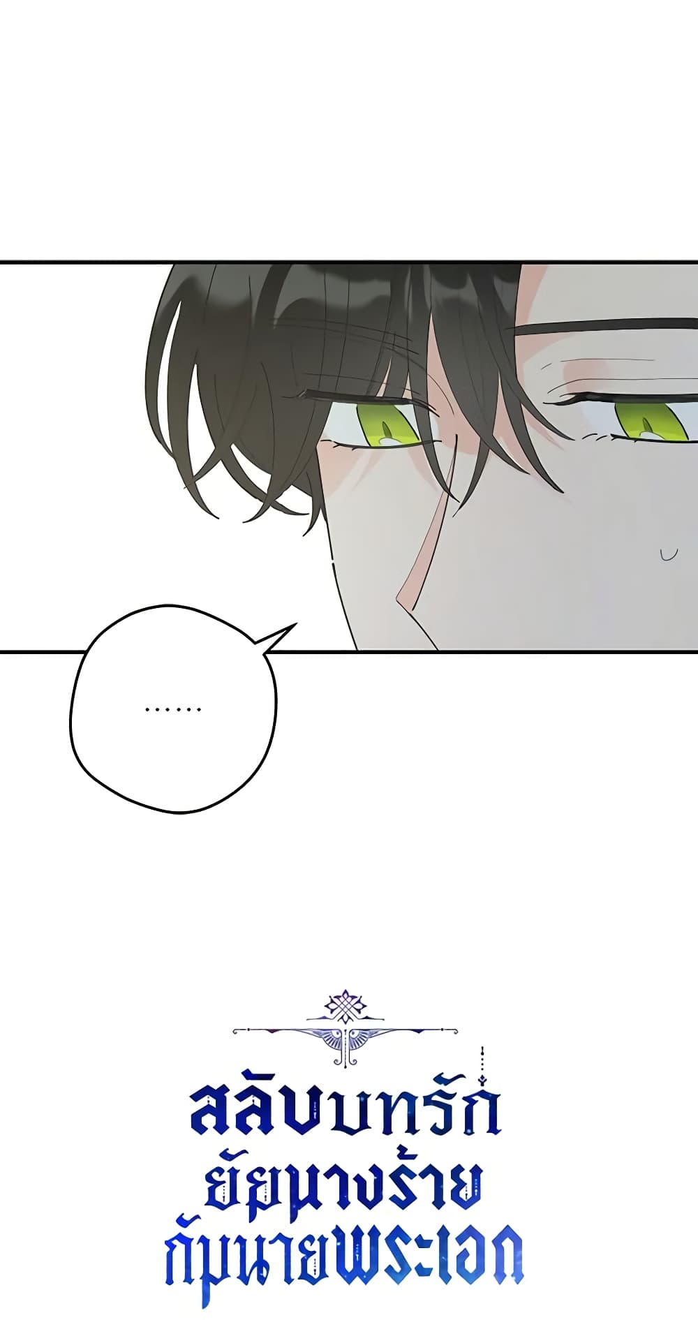 The Evil Lady's Hero page 71