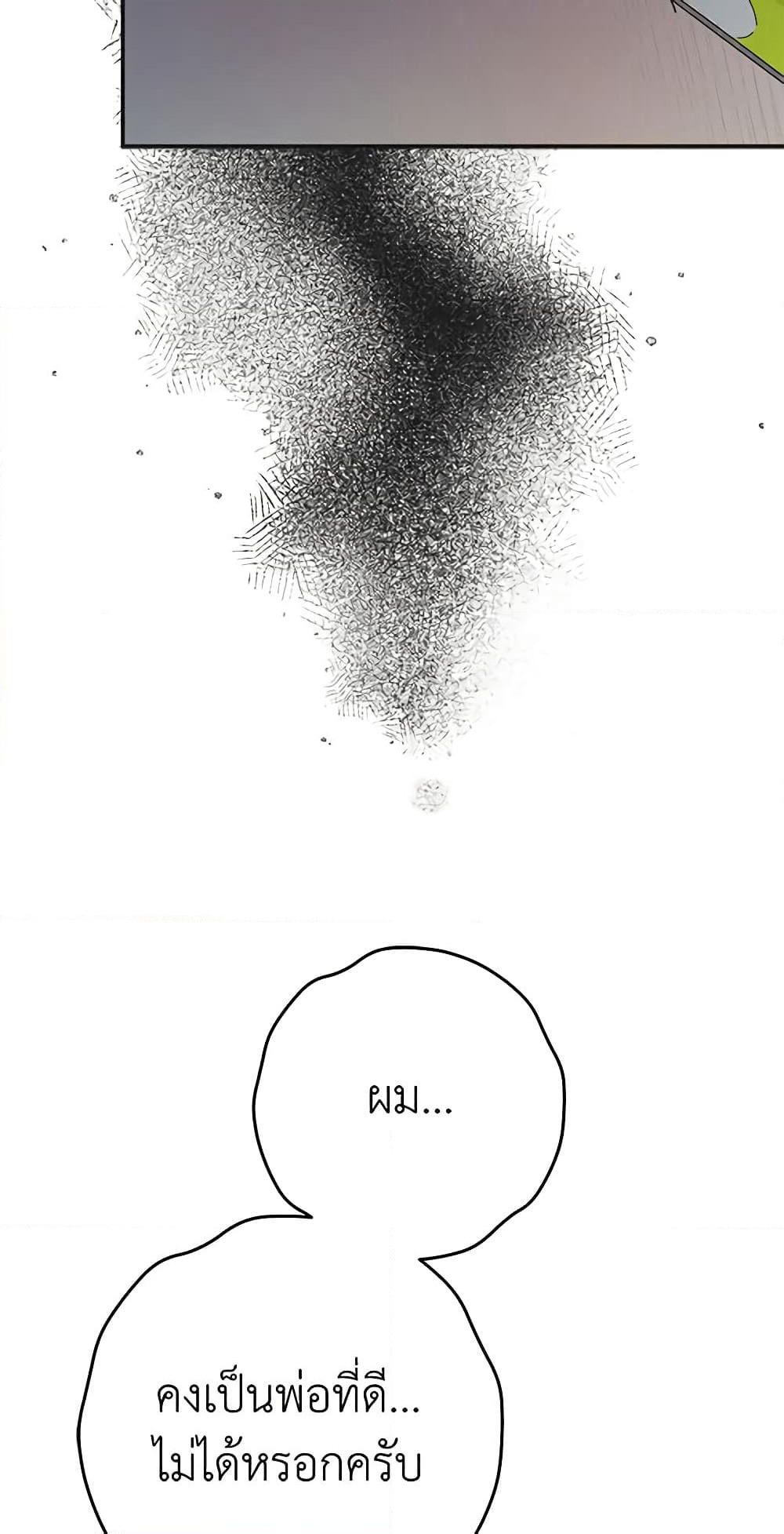 The Evil Lady's Hero page 11