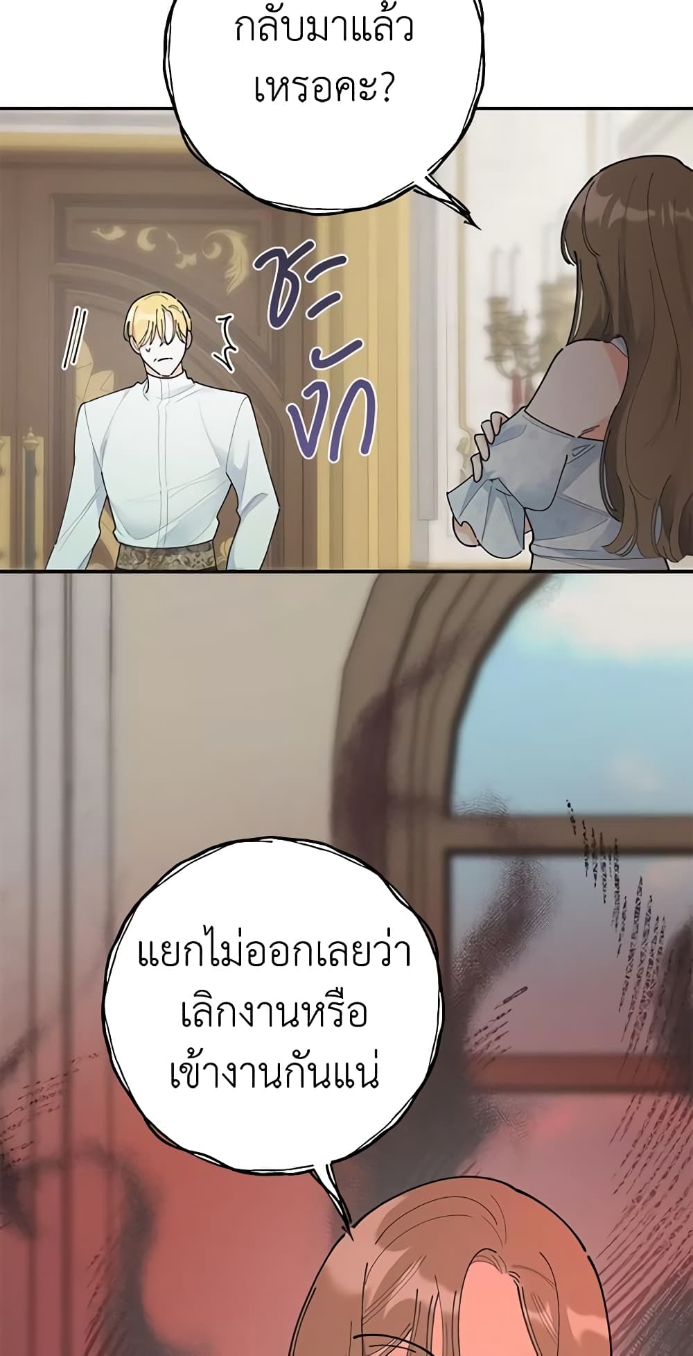 The Evil Lady's Hero page 27