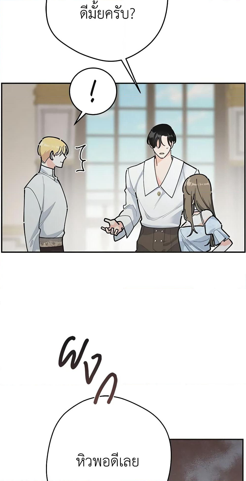 The Evil Lady's Hero page 39