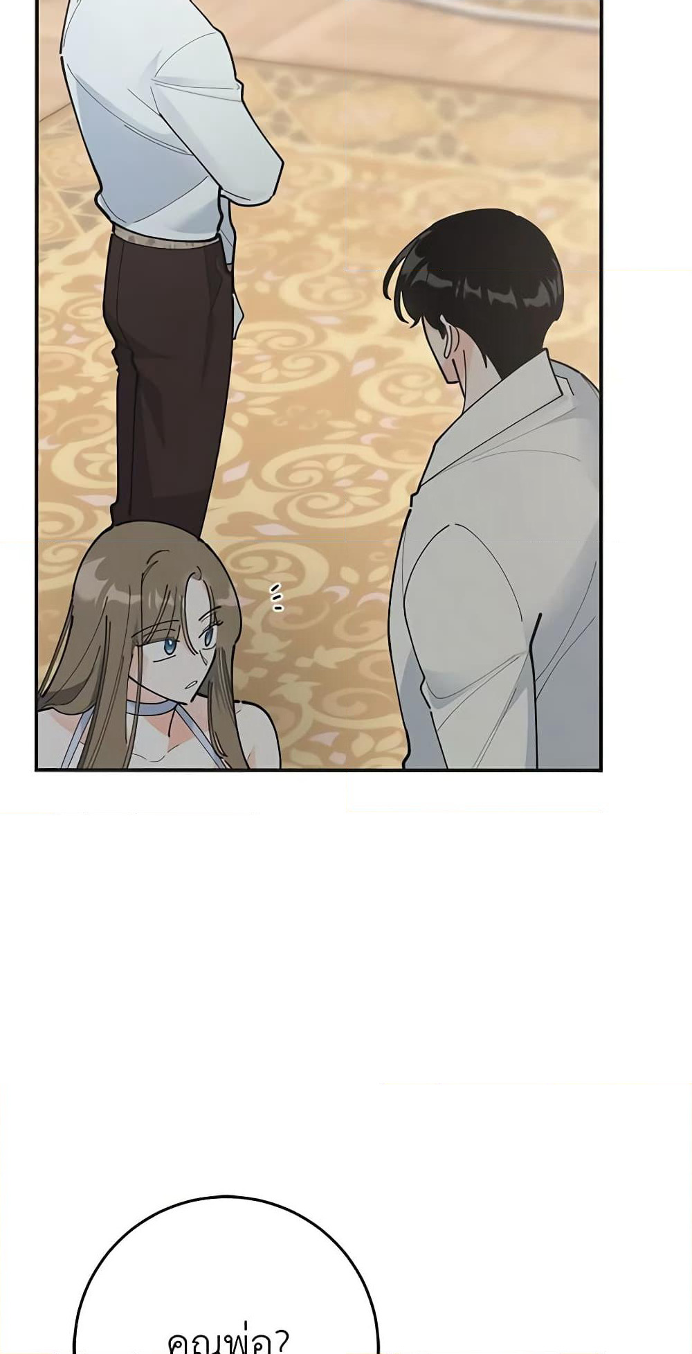 The Evil Lady's Hero page 45