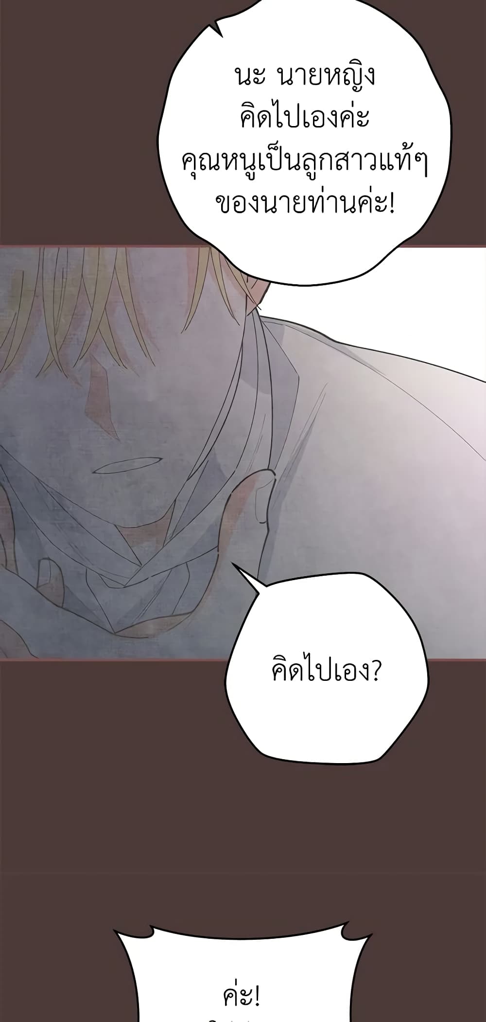 The Evil Lady's Hero page 9