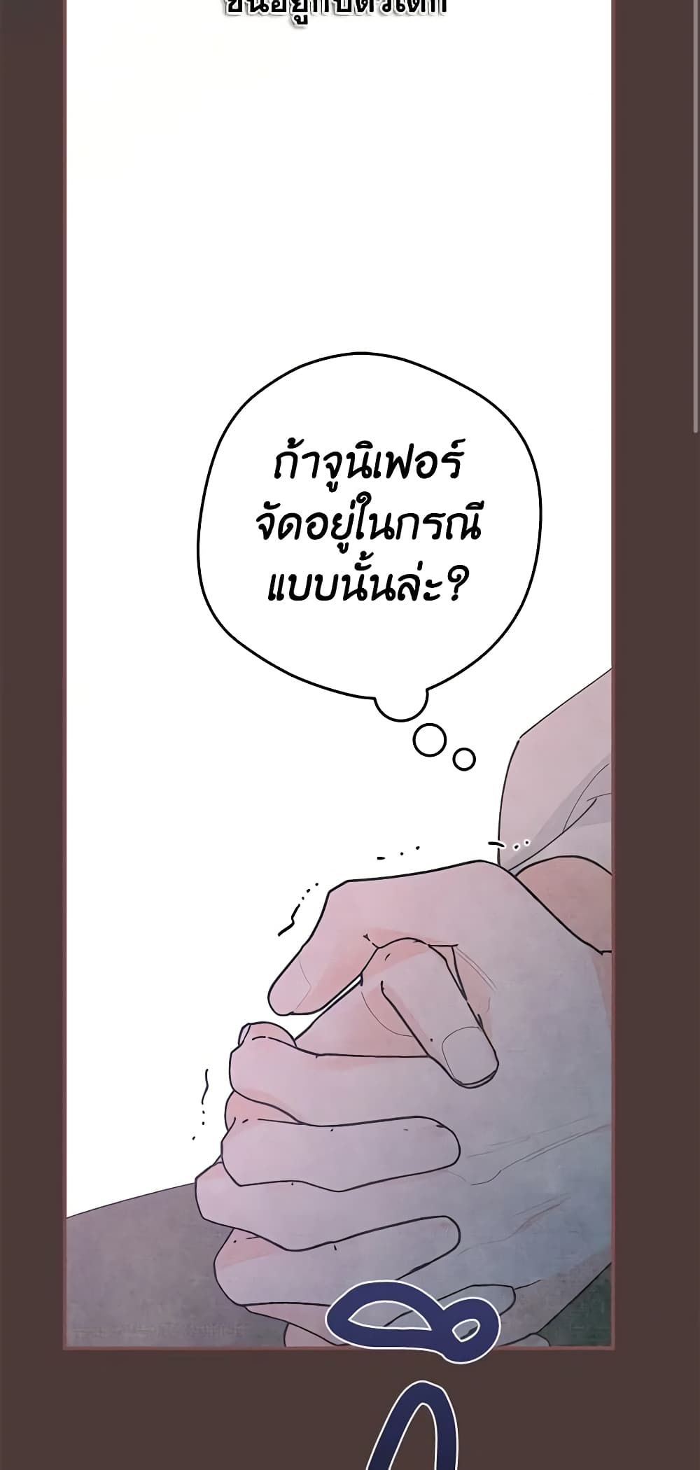 The Evil Lady's Hero page 23