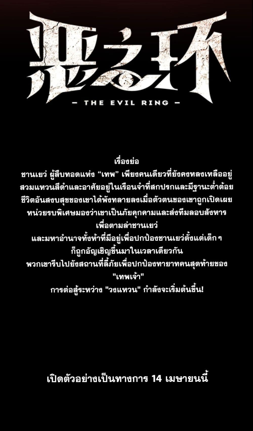 The Evil Ring page 2