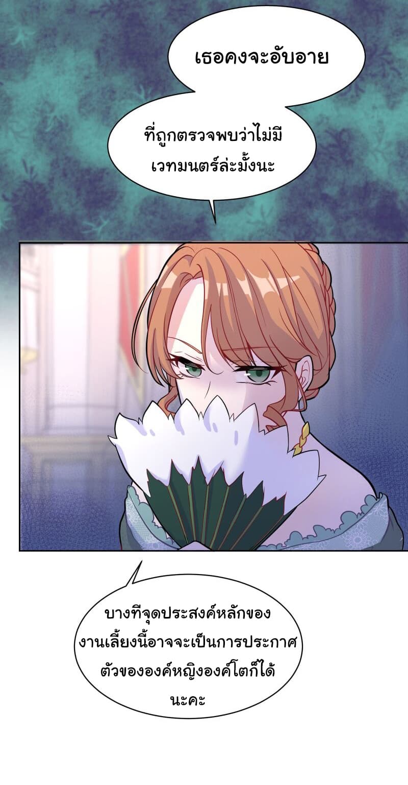 The Evil Sorceress Plans to Survive! page 25
