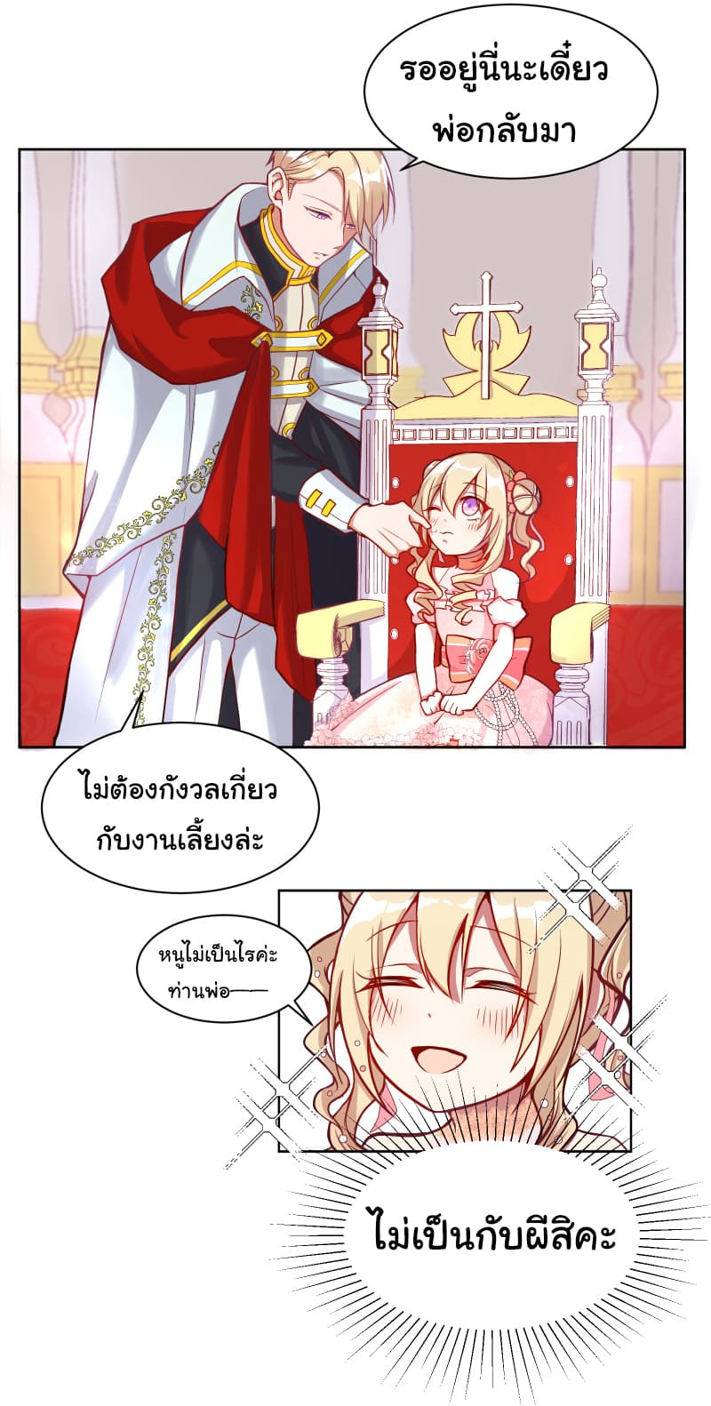 The Evil Sorceress Plans to Survive! page 23