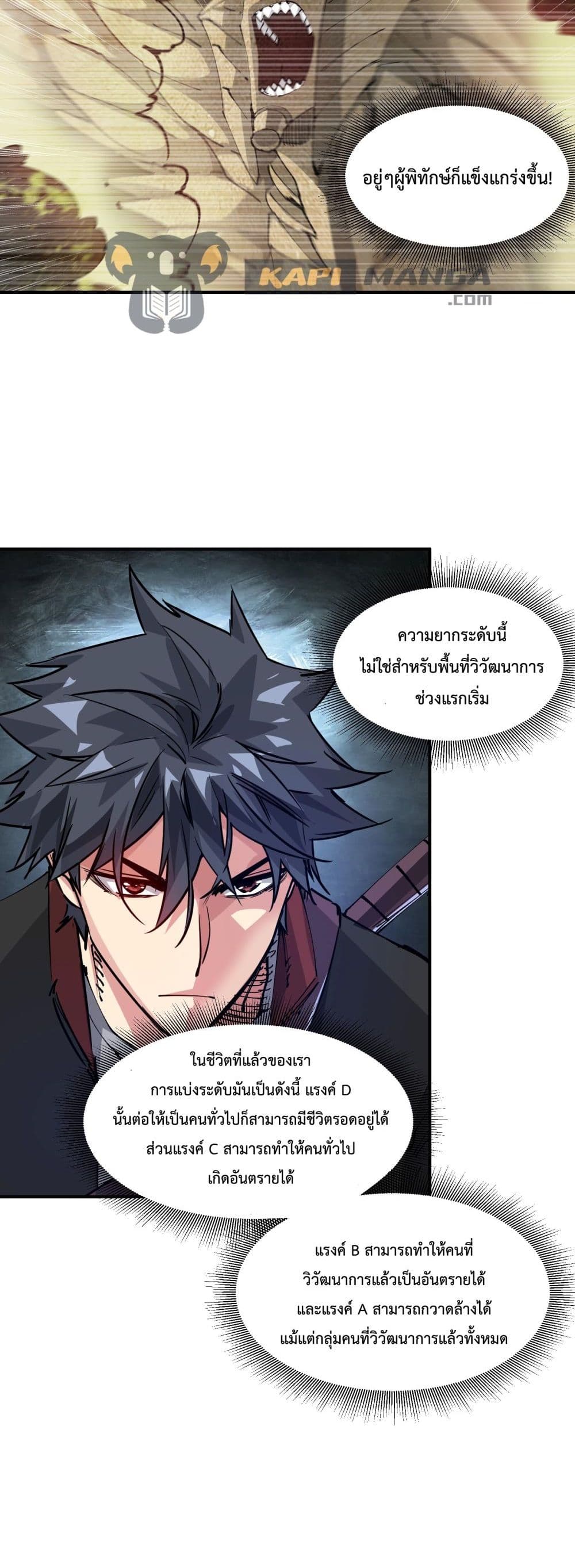 The Evolution page 3