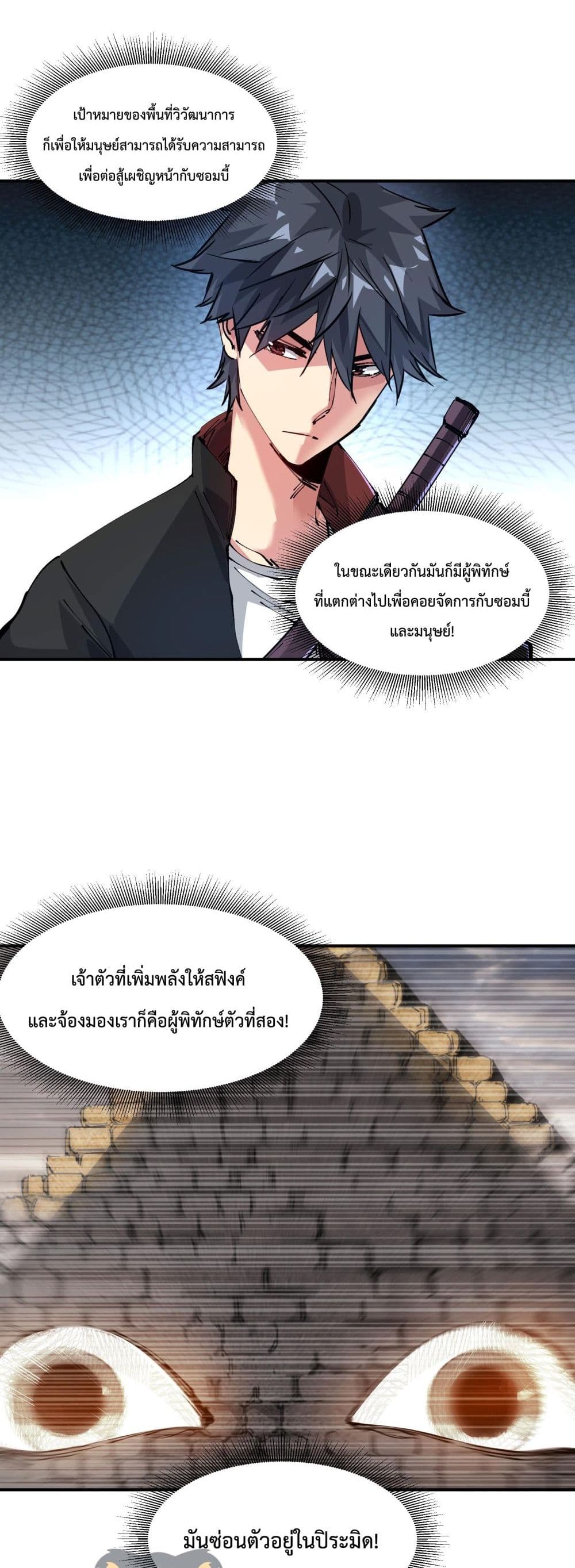 The Evolution page 7