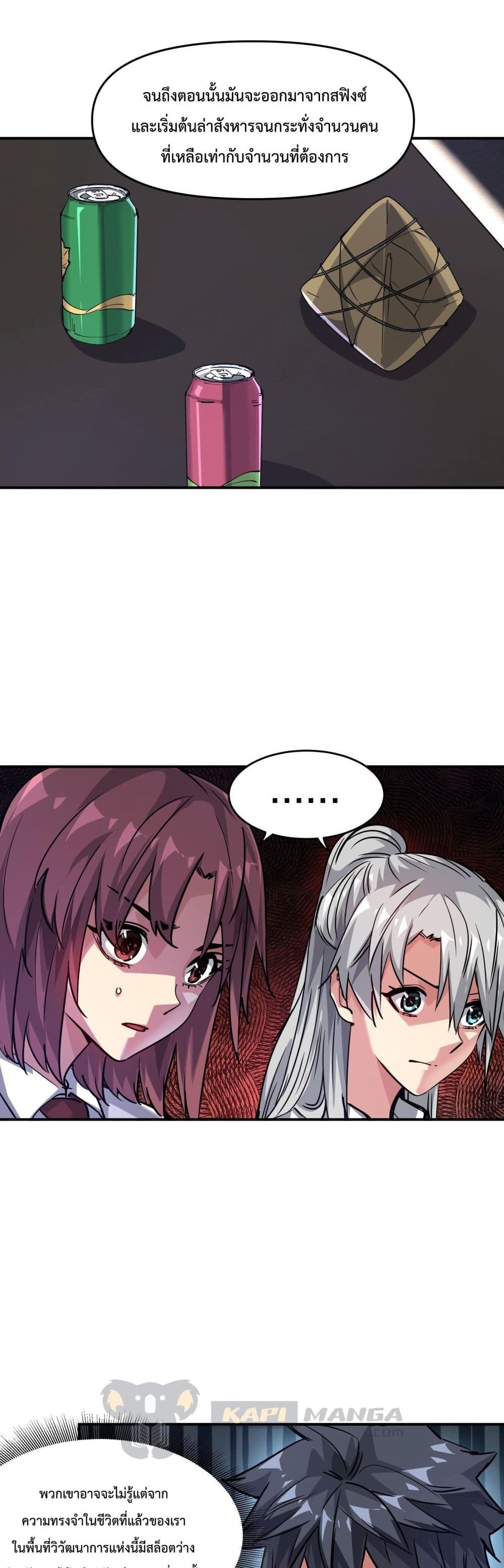 The Evolution page 3