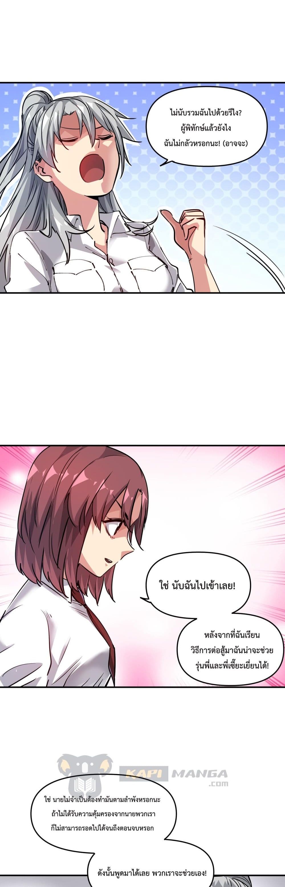 The Evolution page 6