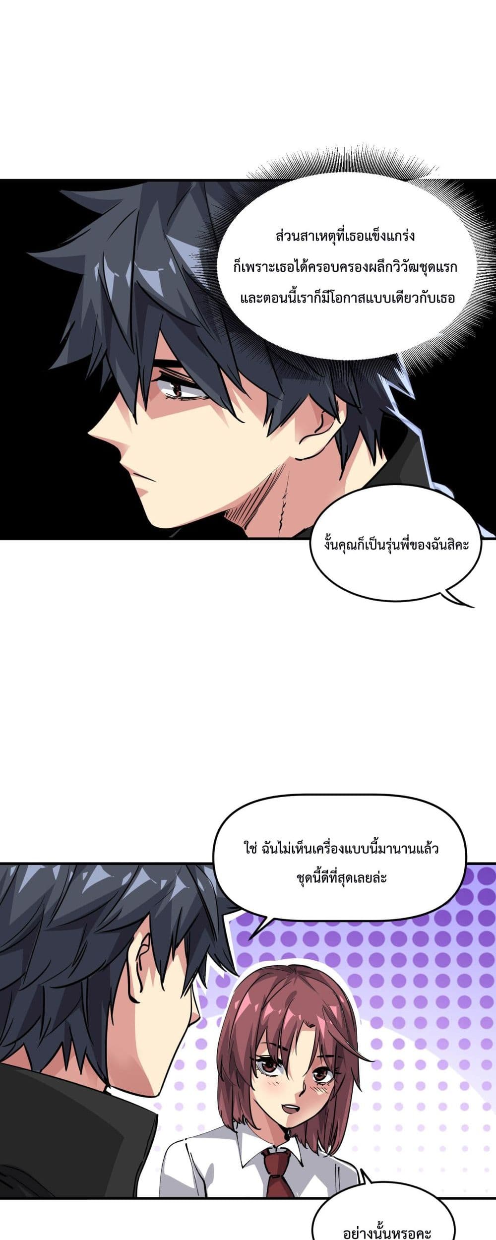The Evolution page 7