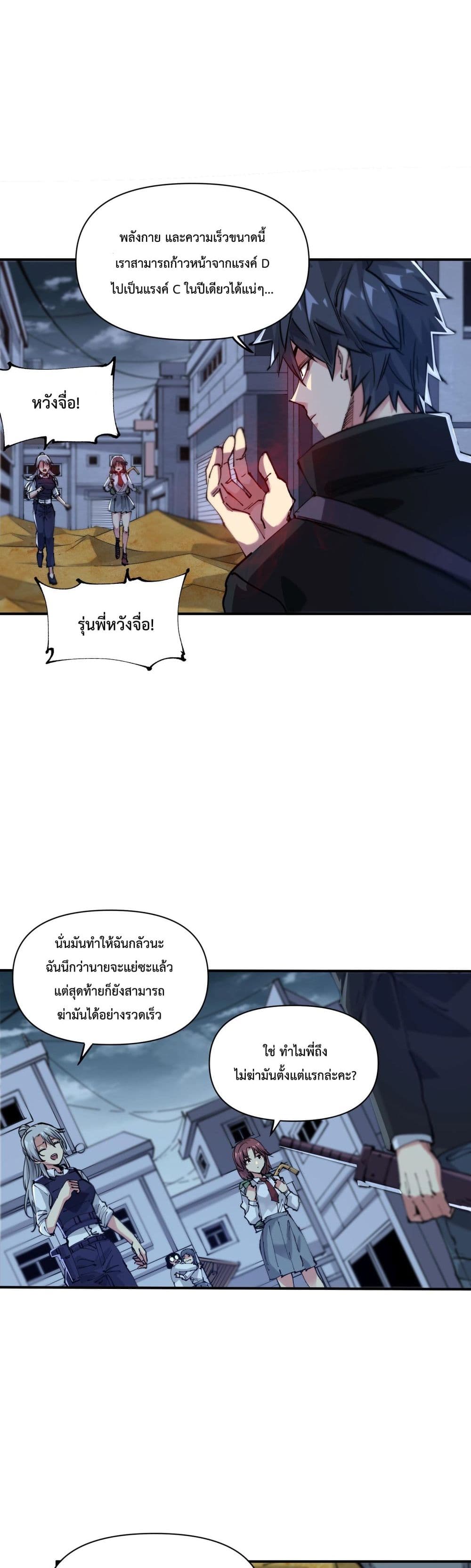 The Evolution page 9