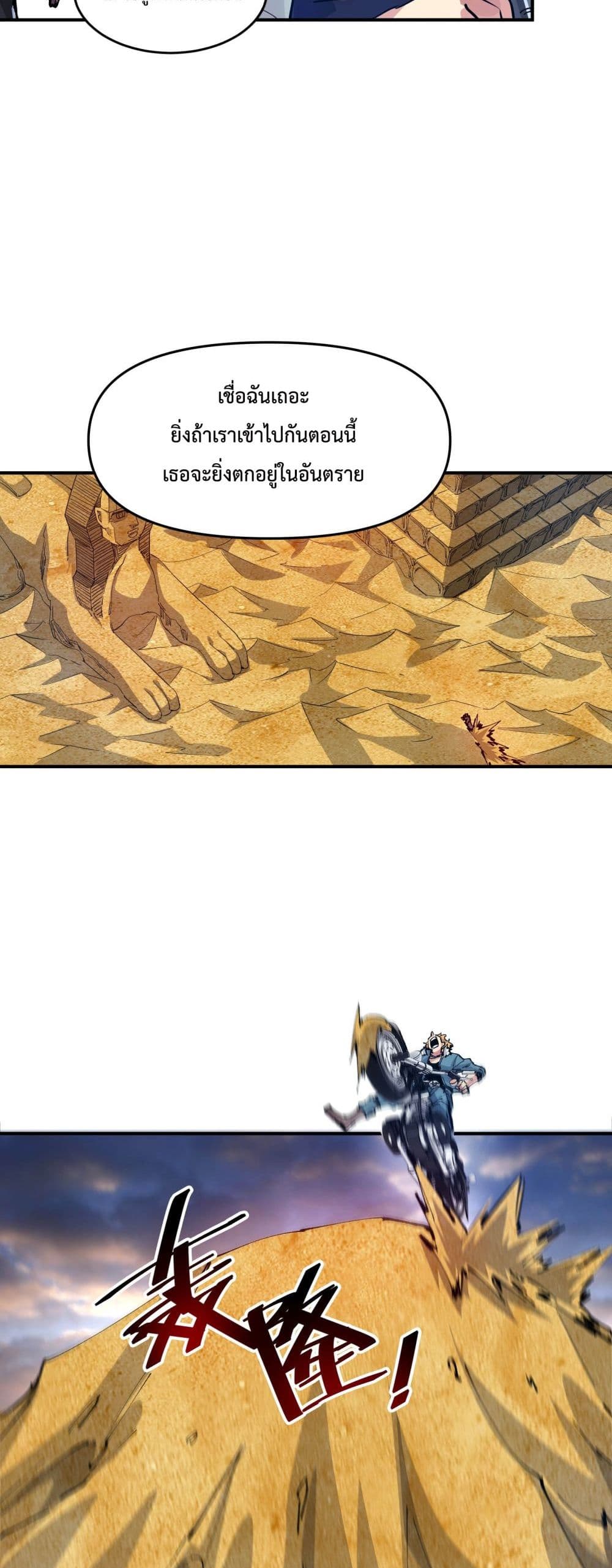 The Evolution page 3