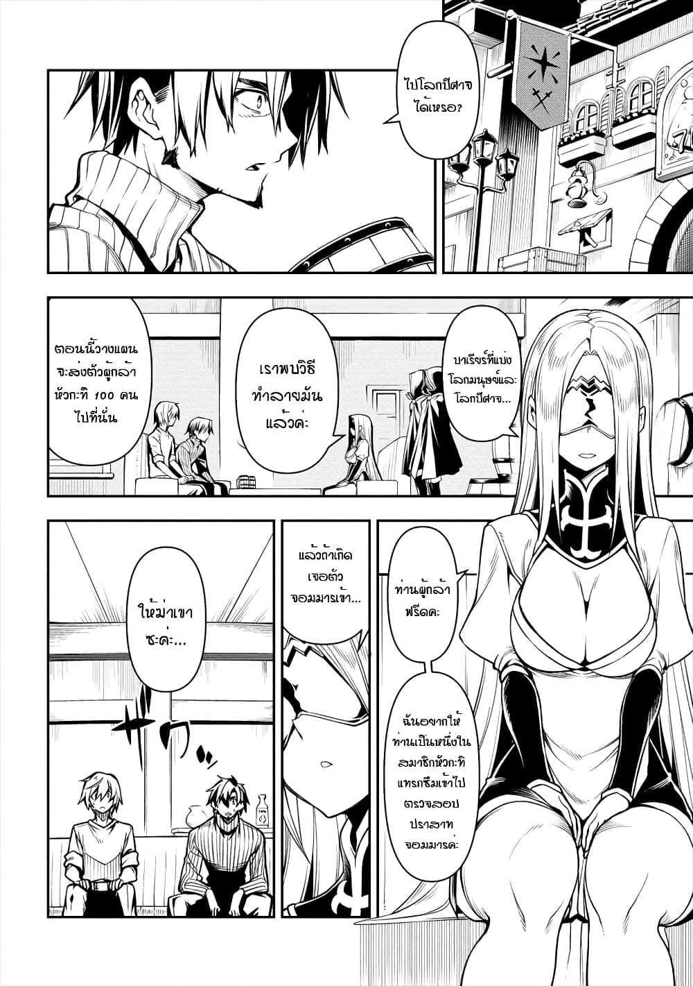 The Ex-Hero Who Resurrected as the Most Powerful Demon Lord page 3