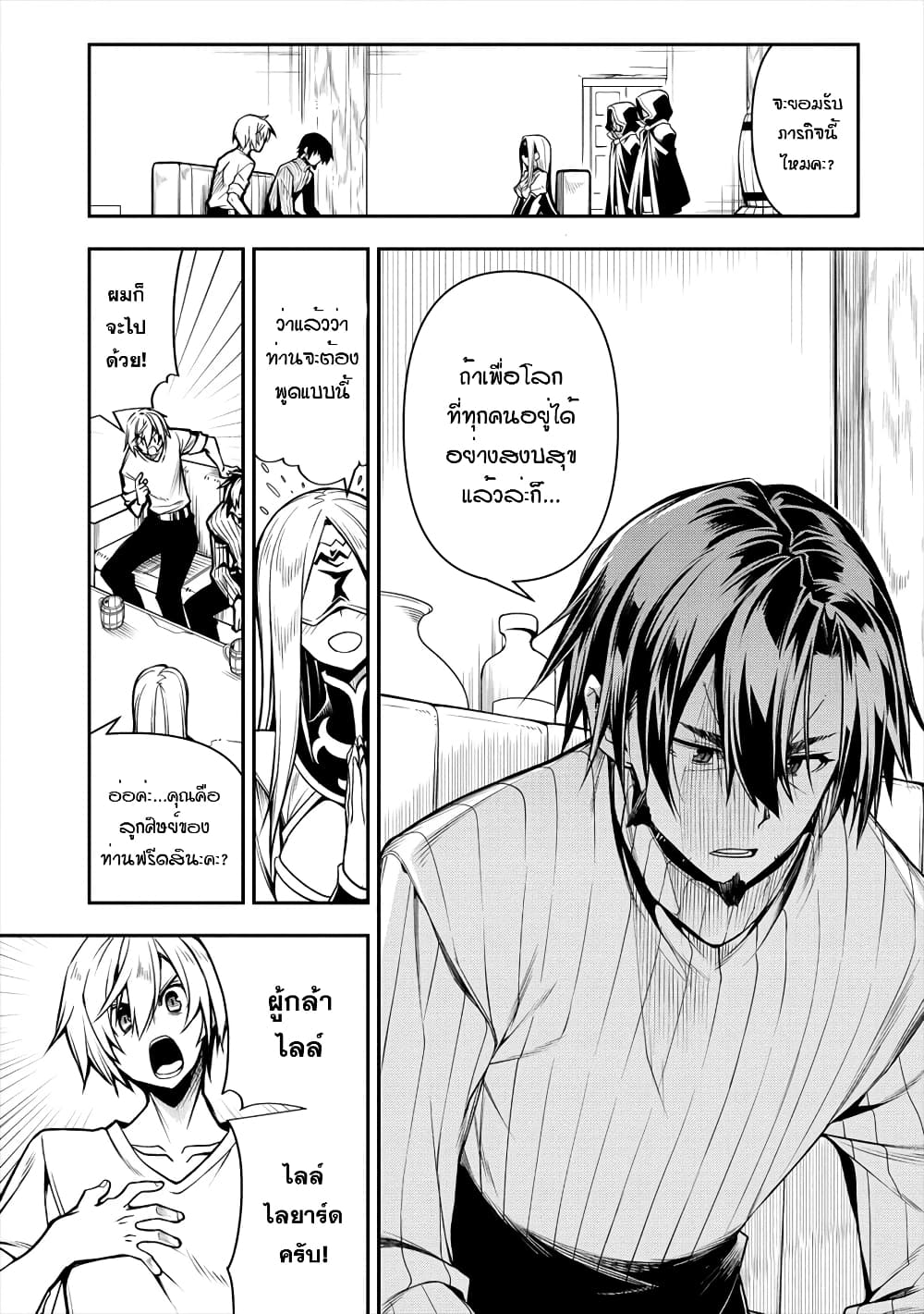 The Ex-Hero Who Resurrected as the Most Powerful Demon Lord page 4