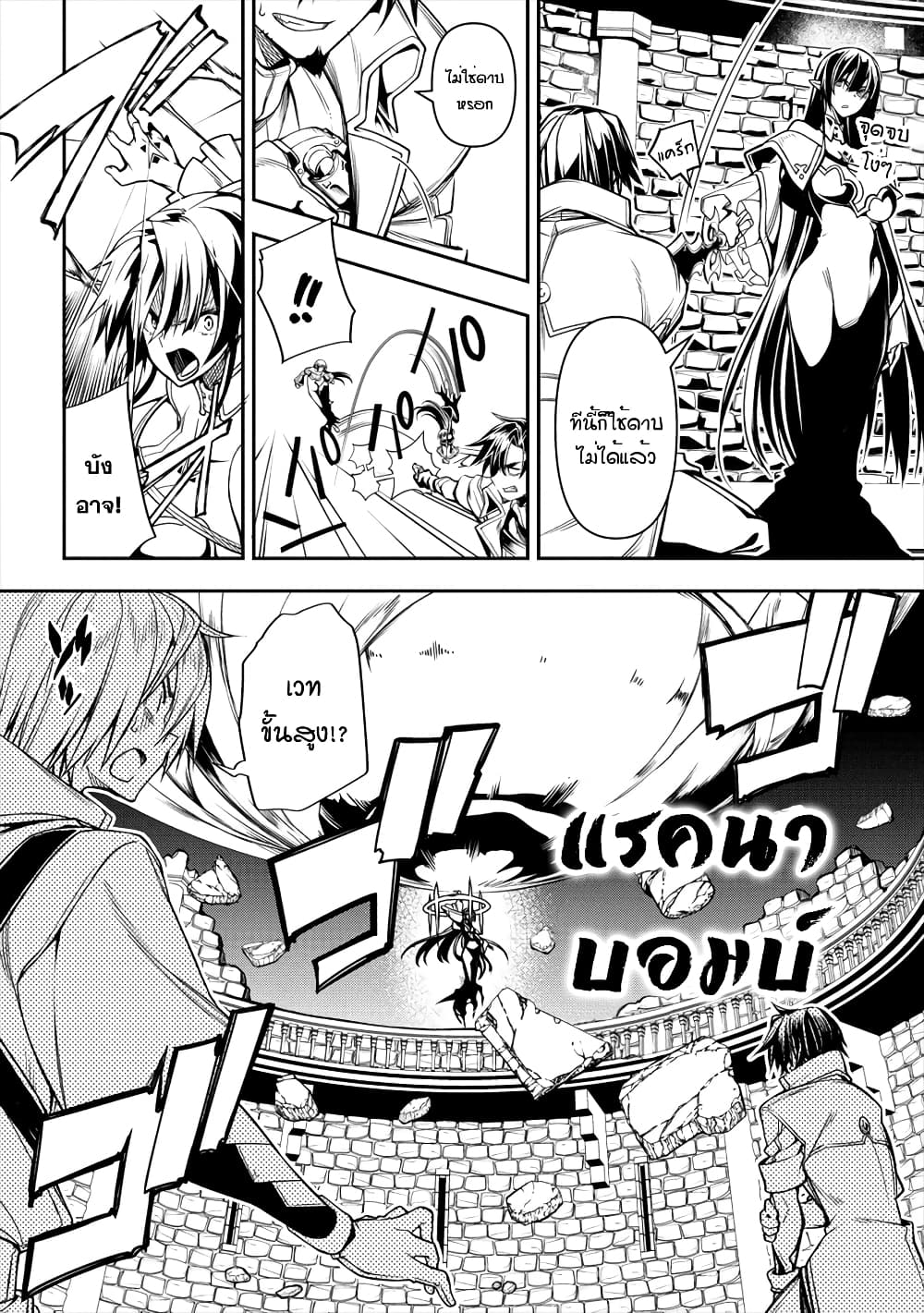 The Ex-Hero Who Resurrected as the Most Powerful Demon Lord page 9
