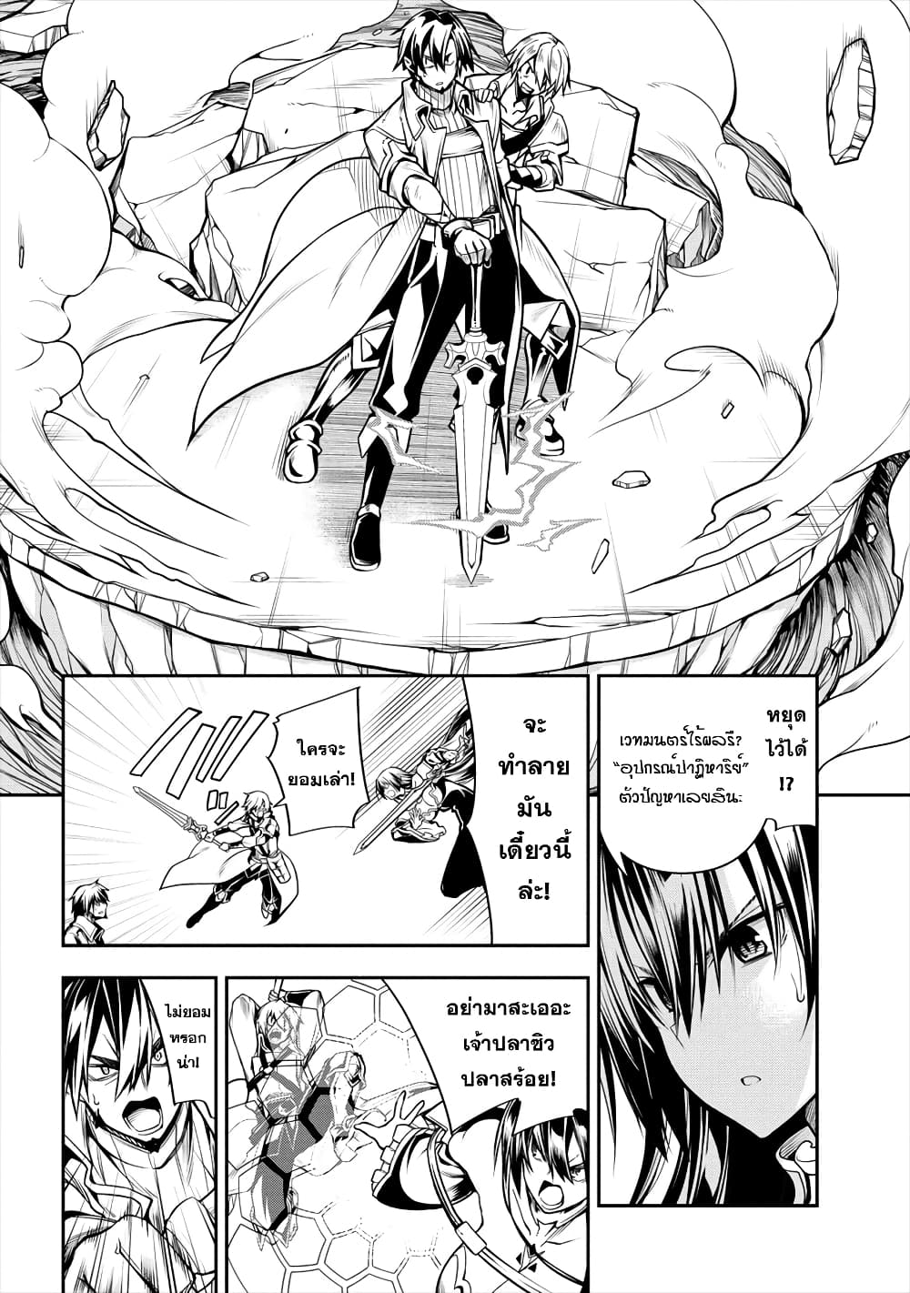 The Ex-Hero Who Resurrected as the Most Powerful Demon Lord page 11