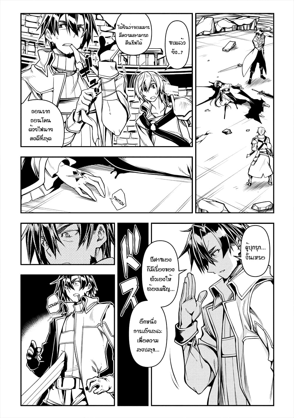 The Ex-Hero Who Resurrected as the Most Powerful Demon Lord page 14
