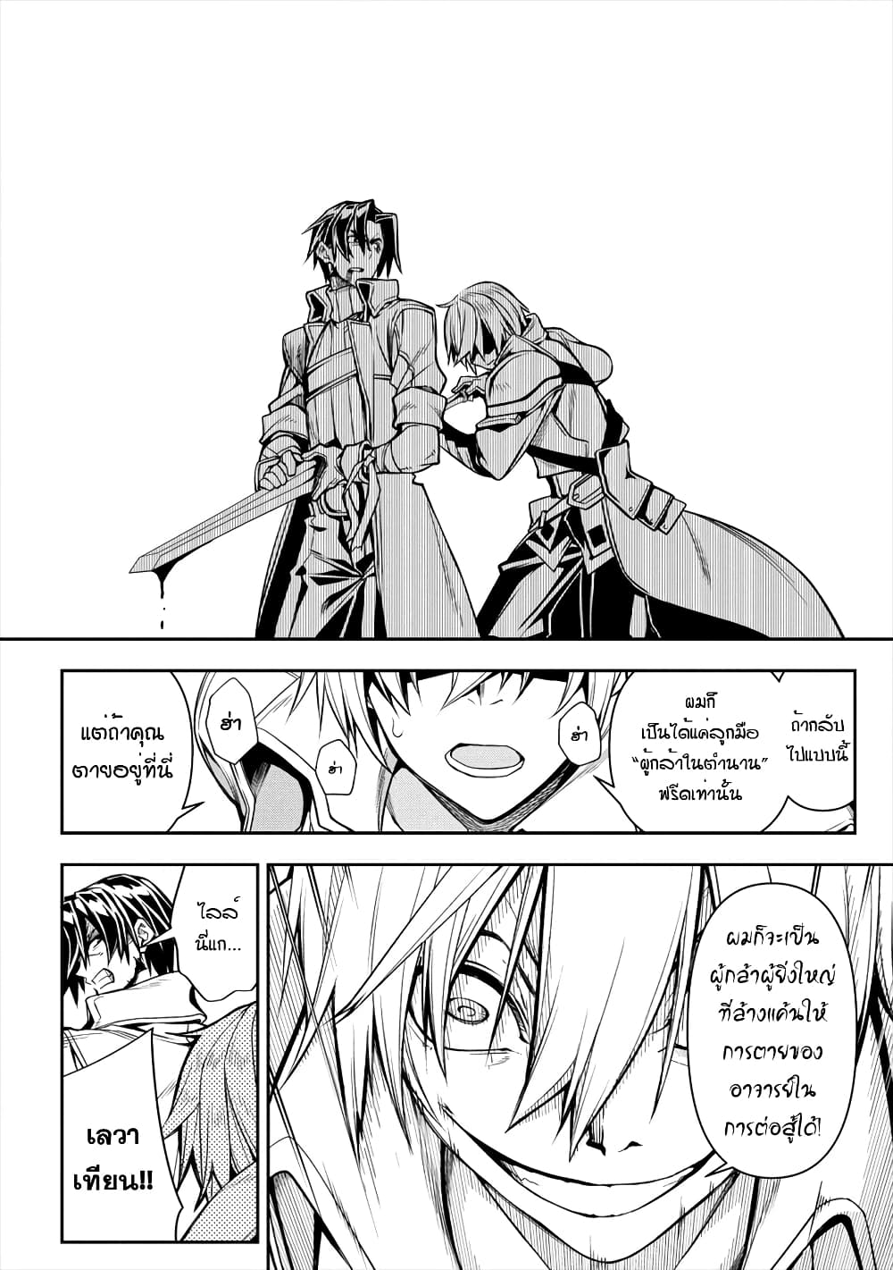 The Ex-Hero Who Resurrected as the Most Powerful Demon Lord page 15