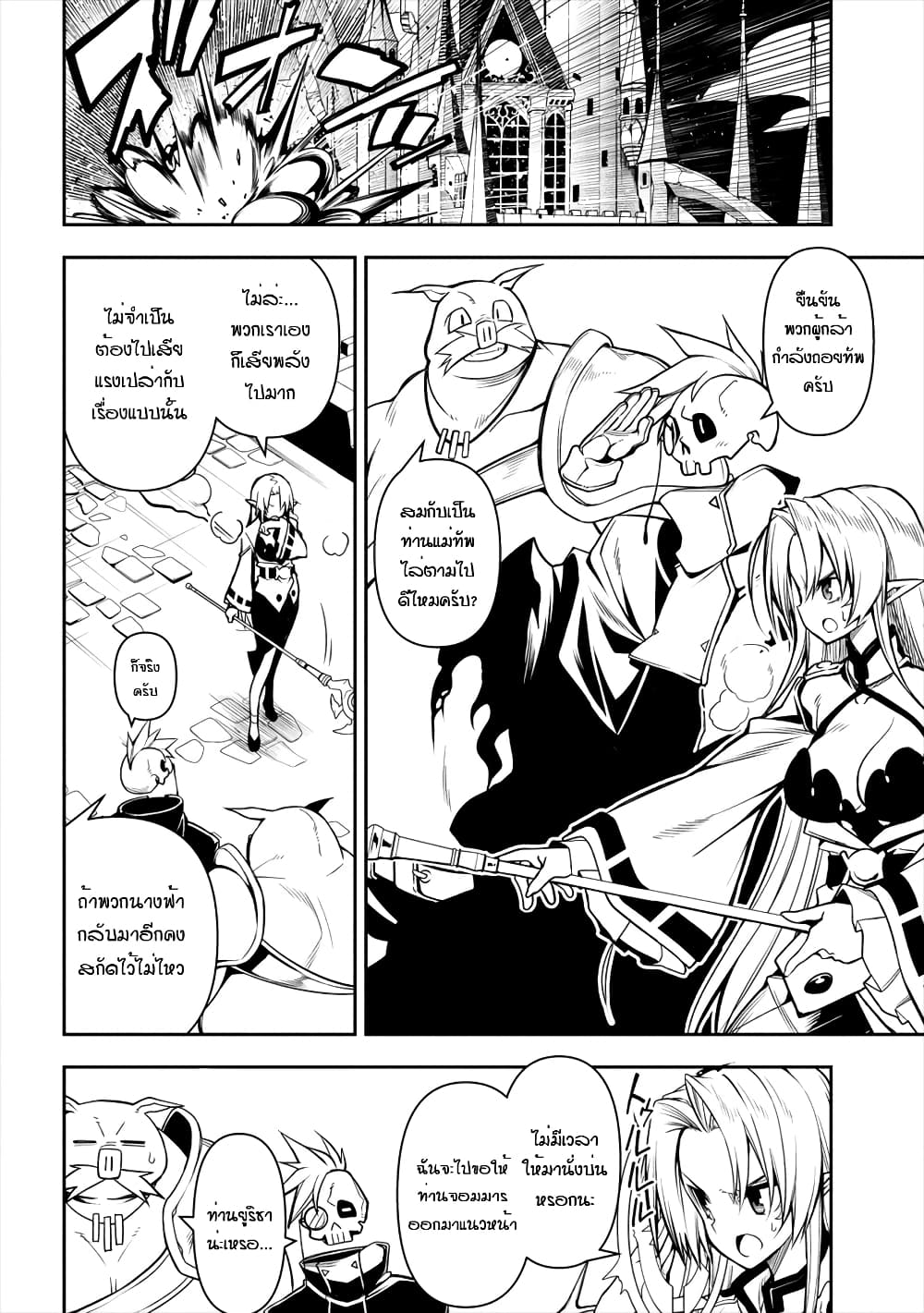 The Ex-Hero Who Resurrected as the Most Powerful Demon Lord page 17