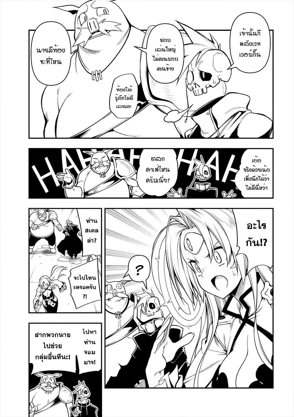 The Ex-Hero Who Resurrected as the Most Powerful Demon Lord page 18
