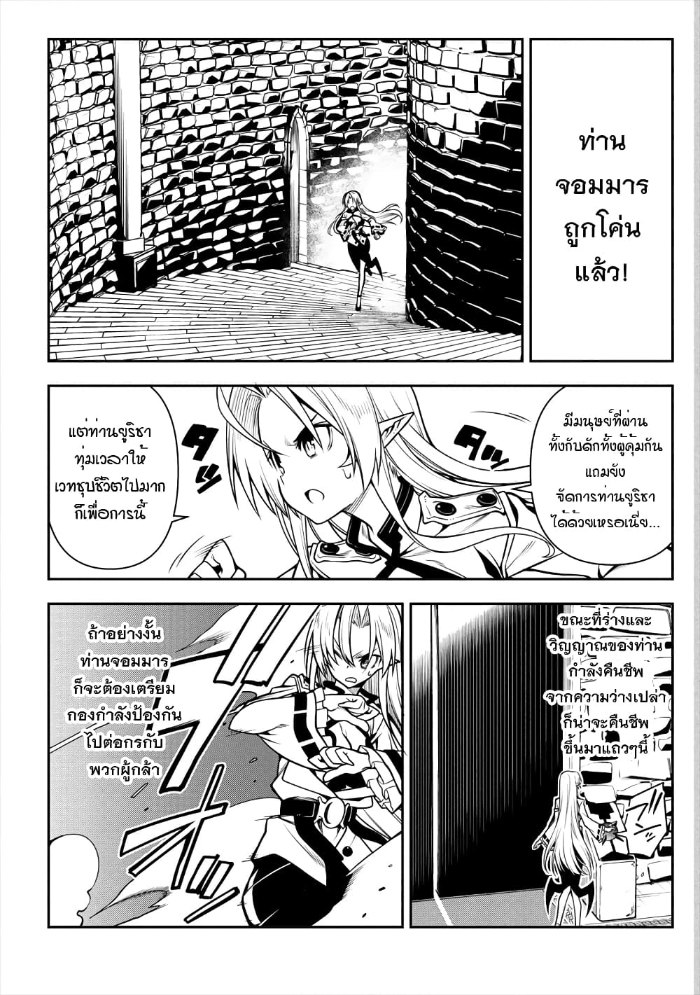 The Ex-Hero Who Resurrected as the Most Powerful Demon Lord page 19