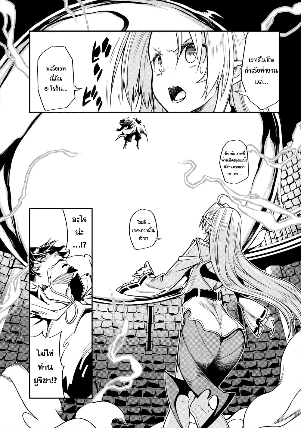 The Ex-Hero Who Resurrected as the Most Powerful Demon Lord page 20