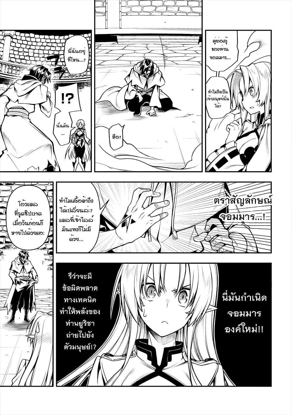 The Ex-Hero Who Resurrected as the Most Powerful Demon Lord page 22