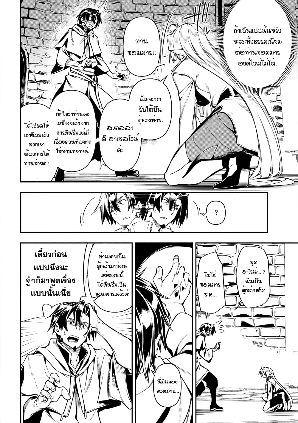The Ex-Hero Who Resurrected as the Most Powerful Demon Lord page 23