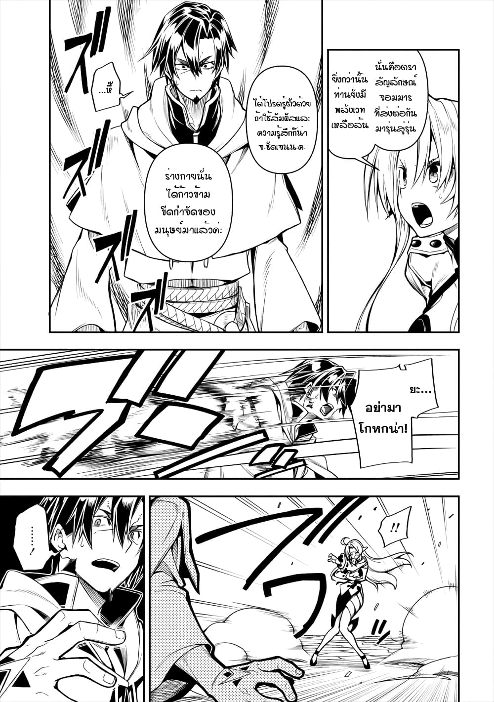 The Ex-Hero Who Resurrected as the Most Powerful Demon Lord page 24