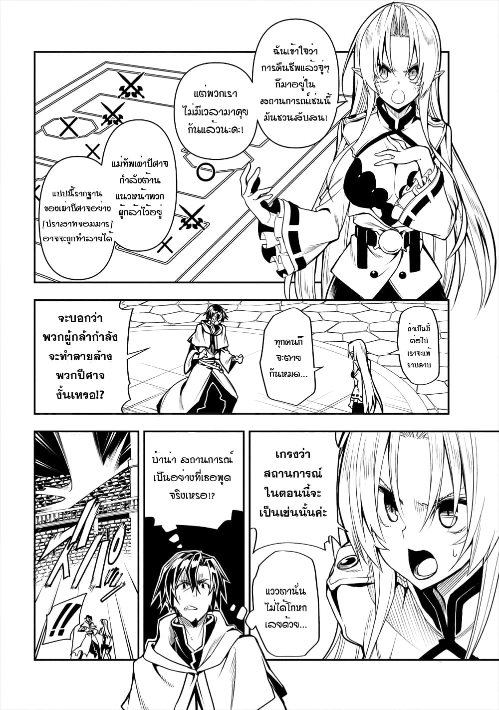 The Ex-Hero Who Resurrected as the Most Powerful Demon Lord page 25