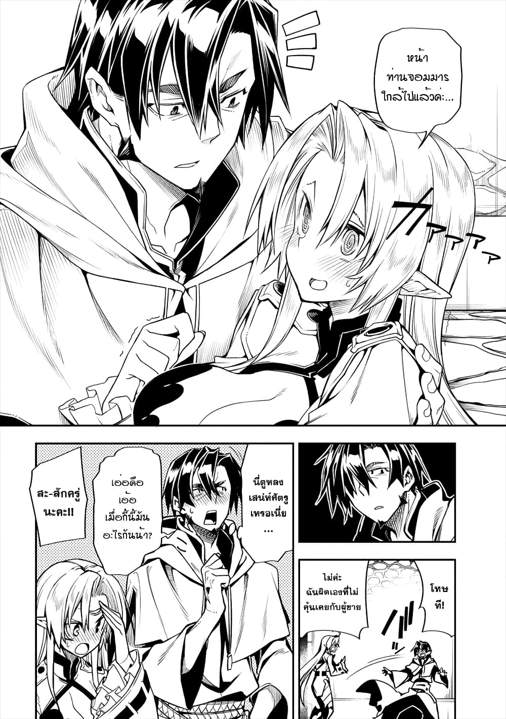 The Ex-Hero Who Resurrected as the Most Powerful Demon Lord page 27
