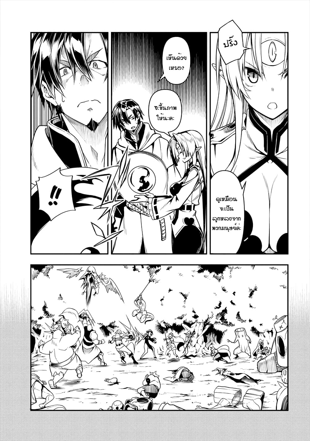 The Ex-Hero Who Resurrected as the Most Powerful Demon Lord page 28