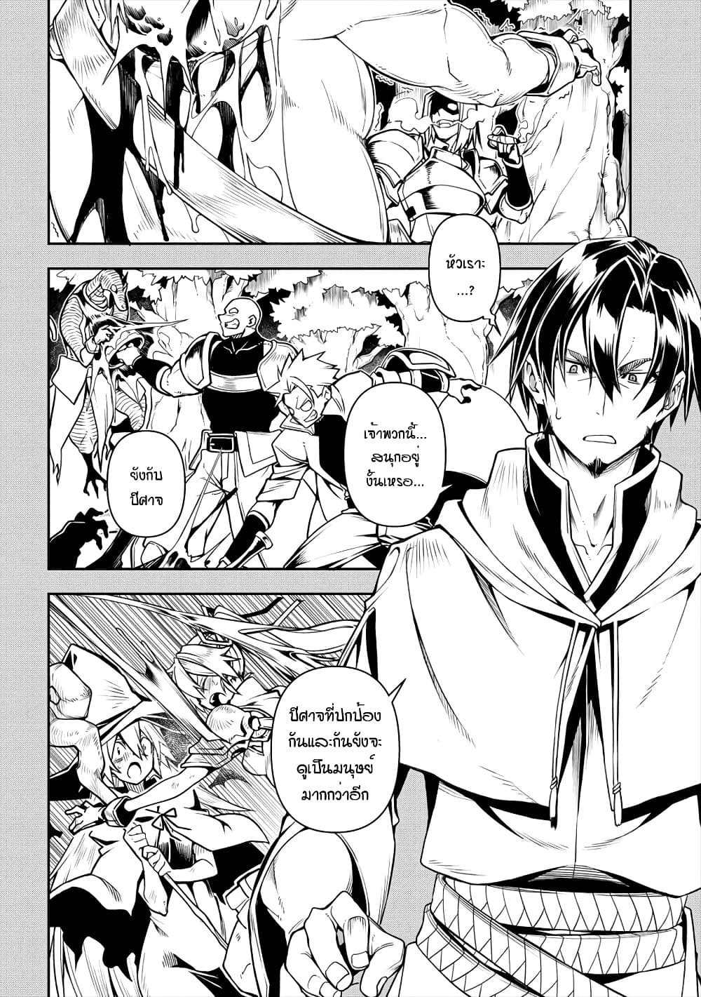 The Ex-Hero Who Resurrected as the Most Powerful Demon Lord page 29