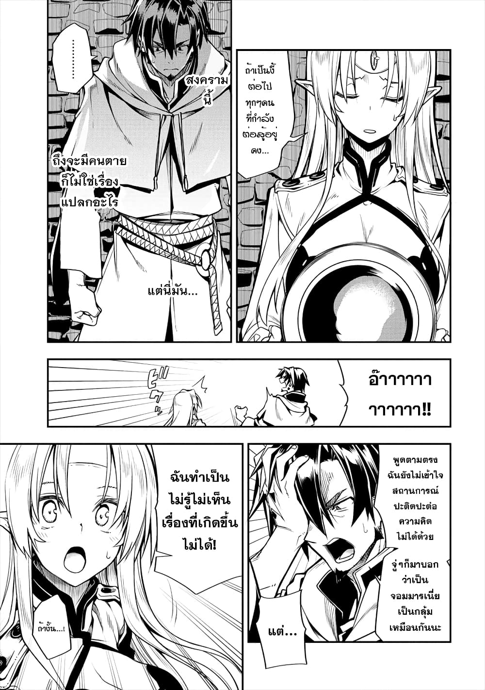 The Ex-Hero Who Resurrected as the Most Powerful Demon Lord page 30
