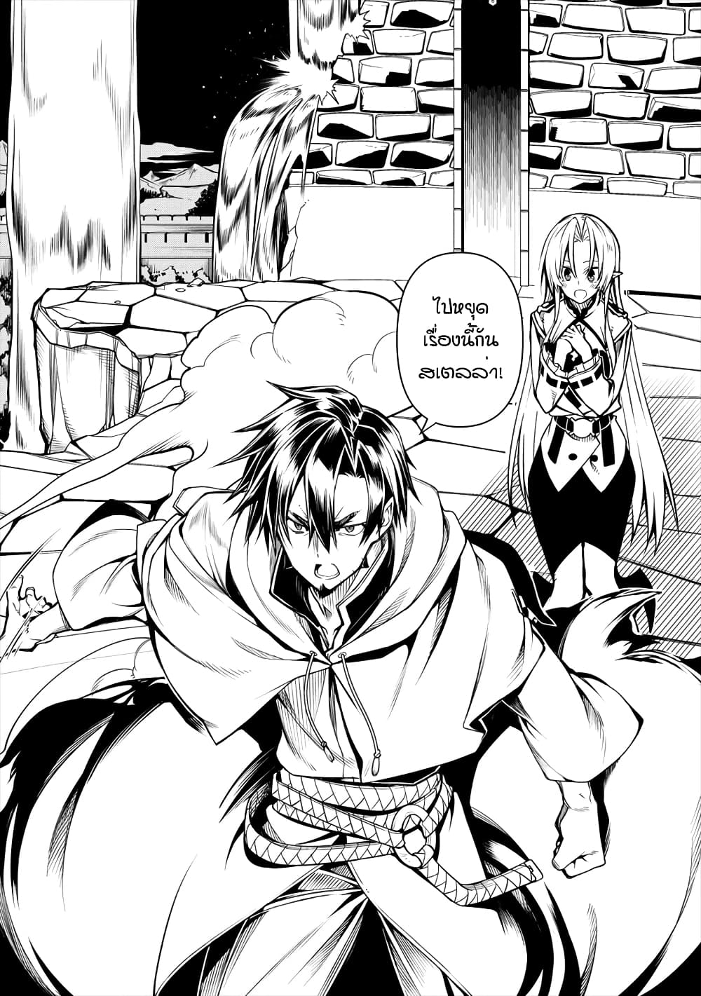 The Ex-Hero Who Resurrected as the Most Powerful Demon Lord page 31