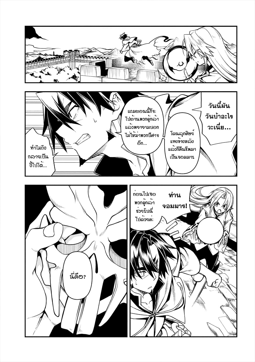 The Ex-Hero Who Resurrected as the Most Powerful Demon Lord page 32