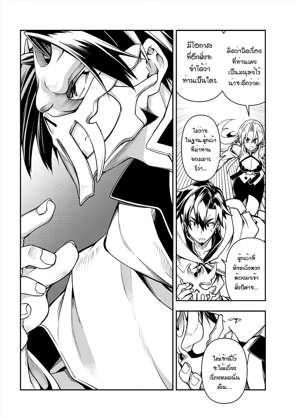 The Ex-Hero Who Resurrected as the Most Powerful Demon Lord page 33